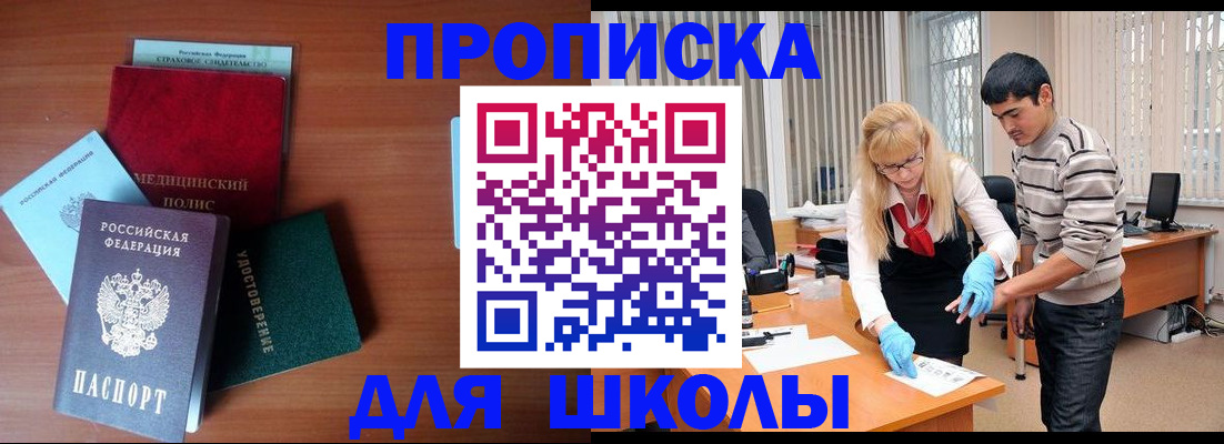 купить прописку в Новоалександровске